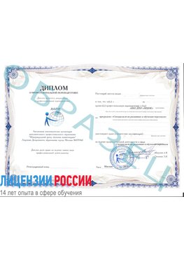 Образец диплома о профессиональной переподготовке Боровск Профессиональная переподготовка сотрудников 